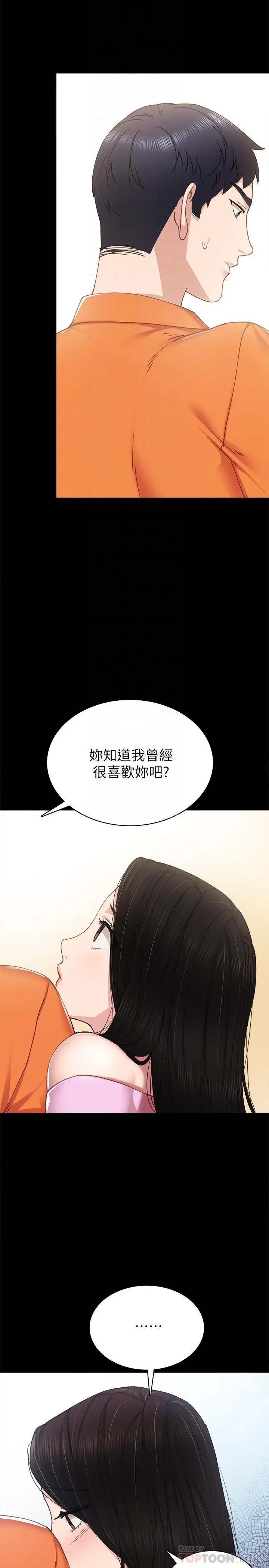 实习老师 - 第87话-珠荷终于登场 - page 18