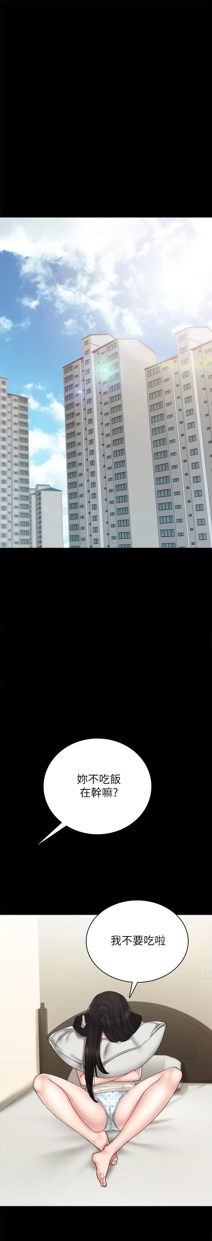 实习老师 - 第87话-珠荷终于登场 - page 21