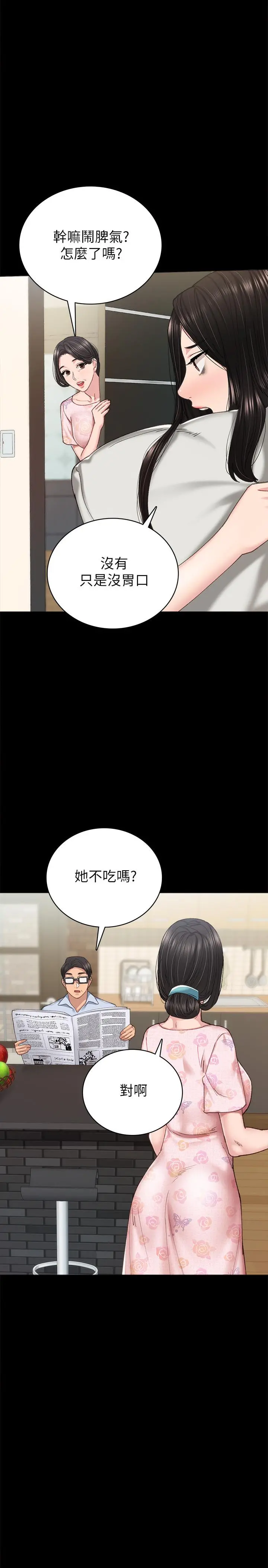 实习老师 - 第87话-珠荷终于登场 - page 22
