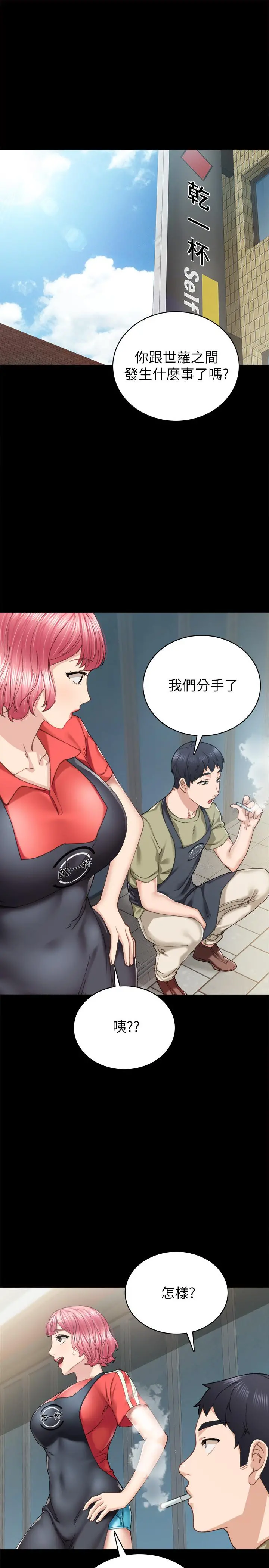 实习老师 - 第87话-珠荷终于登场 - page 25