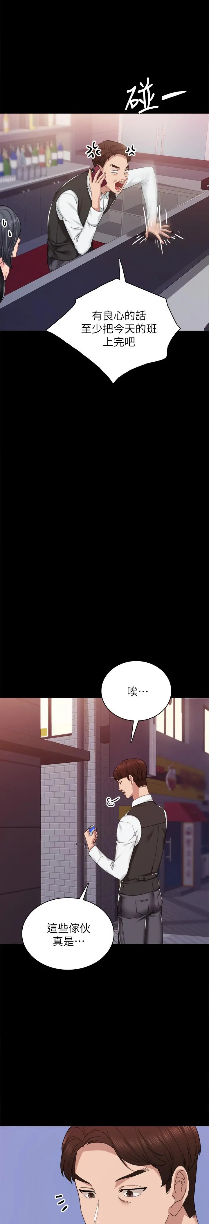 实习老师 - 第87话-珠荷终于登场 - page 27