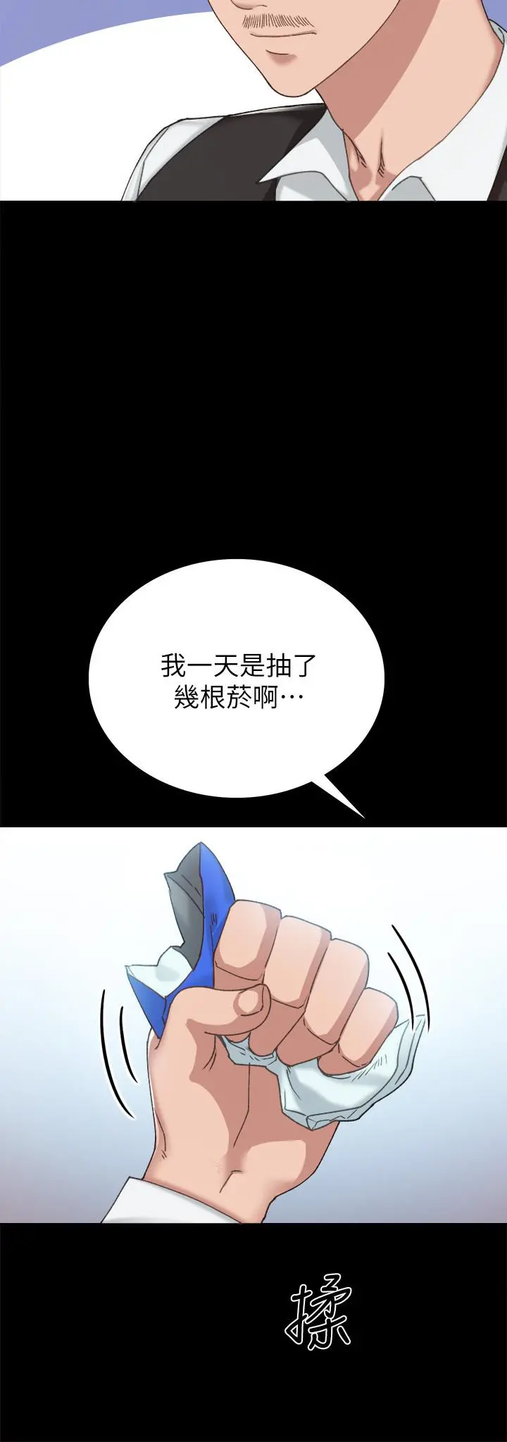 实习老师 - 第87话-珠荷终于登场 - page 28