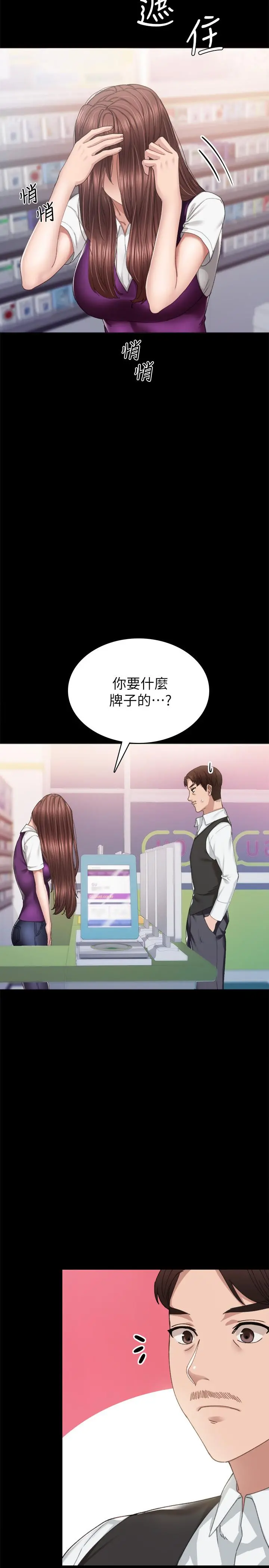实习老师 - 第87话-珠荷终于登场 - page 31