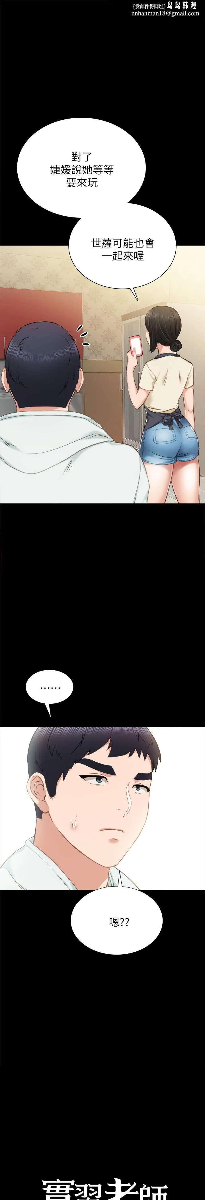 实习老师 - 第38话-拥有直率魅力的世萝 - page 1