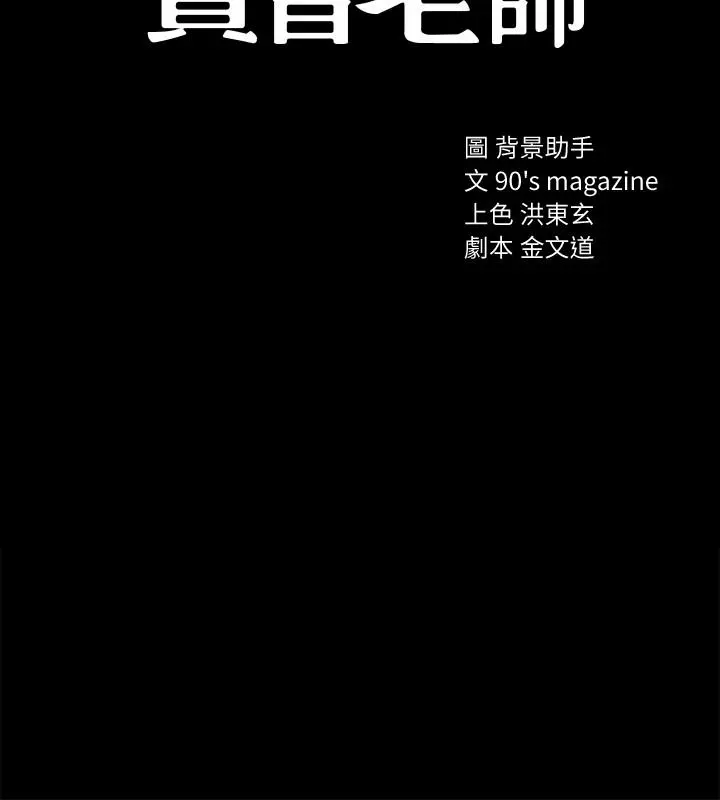 实习老师 - 第38话-拥有直率魅力的世萝 - page 2