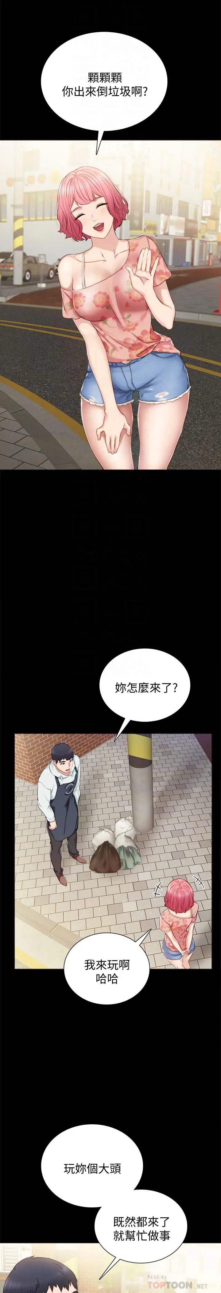 实习老师 - 第38话-拥有直率魅力的世萝 - page 4