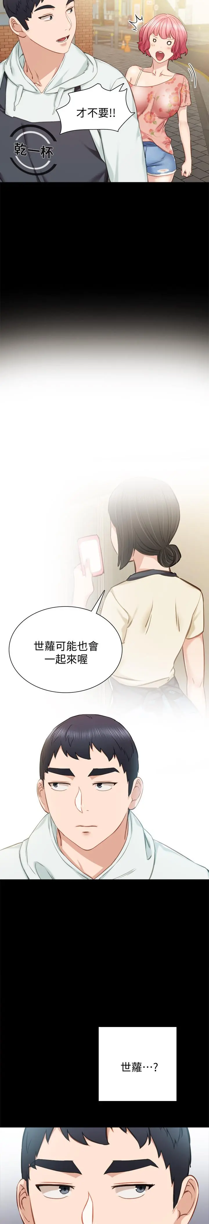 实习老师 - 第38话-拥有直率魅力的世萝 - page 5