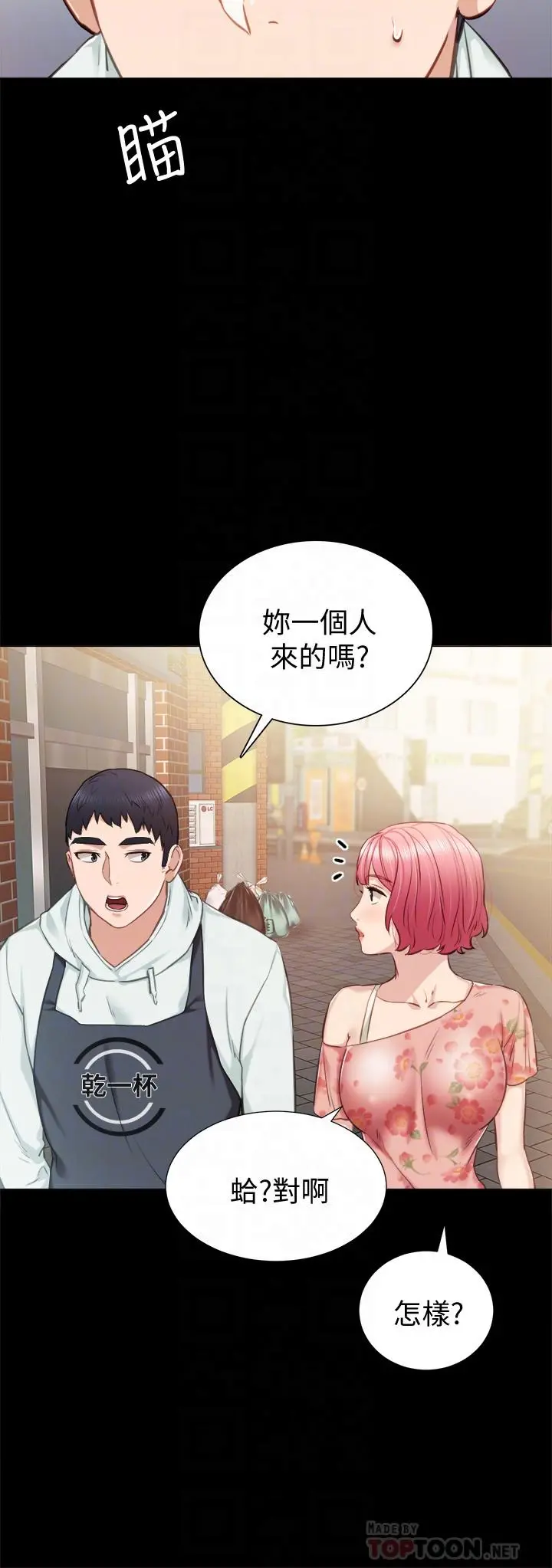 实习老师 - 第38话-拥有直率魅力的世萝 - page 6
