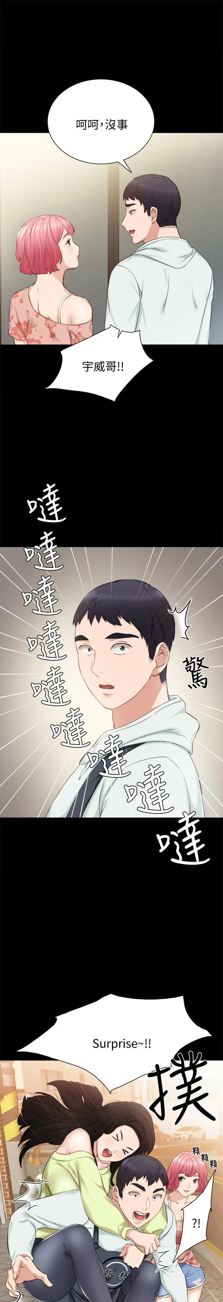 实习老师 - 第38话-拥有直率魅力的世萝 - page 7