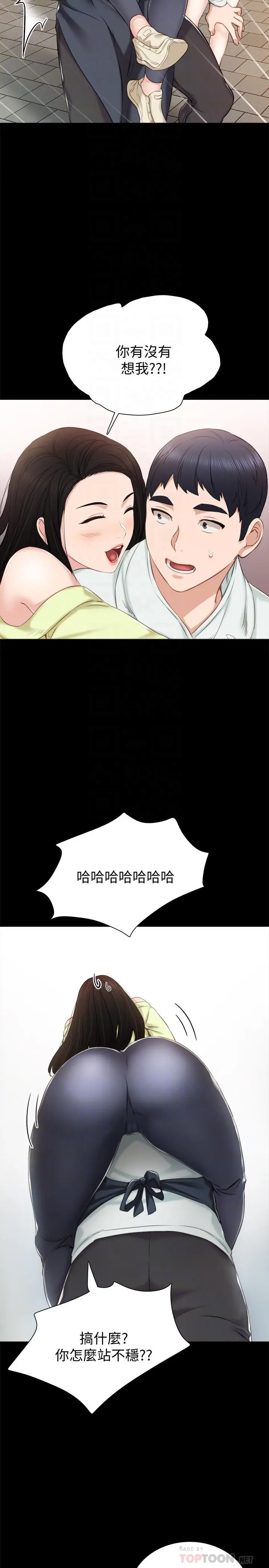 实习老师 - 第38话-拥有直率魅力的世萝 - page 8