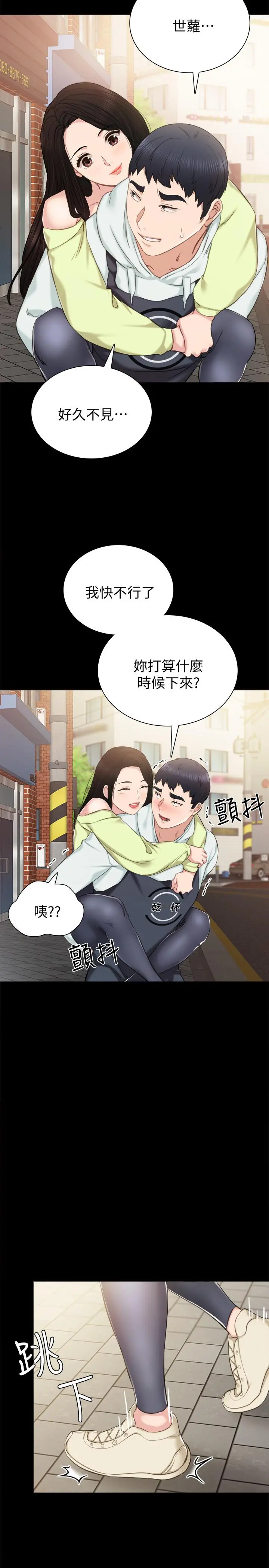 实习老师 - 第38话-拥有直率魅力的世萝 - page 9