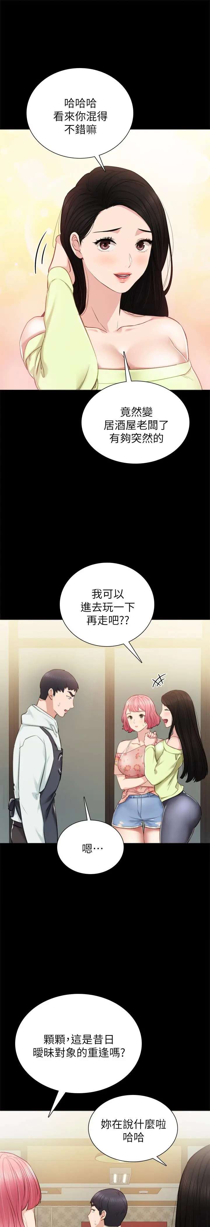 实习老师 - 第38话-拥有直率魅力的世萝 - page 11