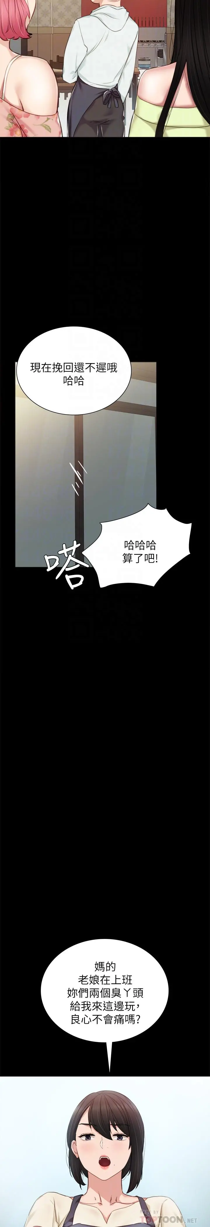 实习老师 - 第38话-拥有直率魅力的世萝 - page 12
