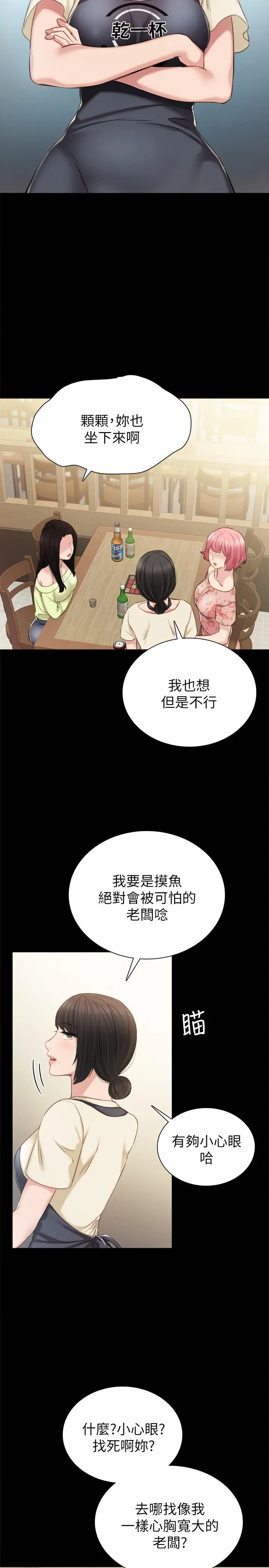 实习老师 - 第38话-拥有直率魅力的世萝 - page 13