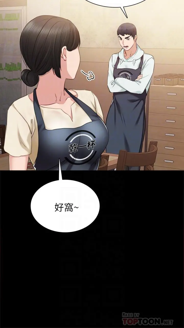 实习老师 - 第38话-拥有直率魅力的世萝 - page 14