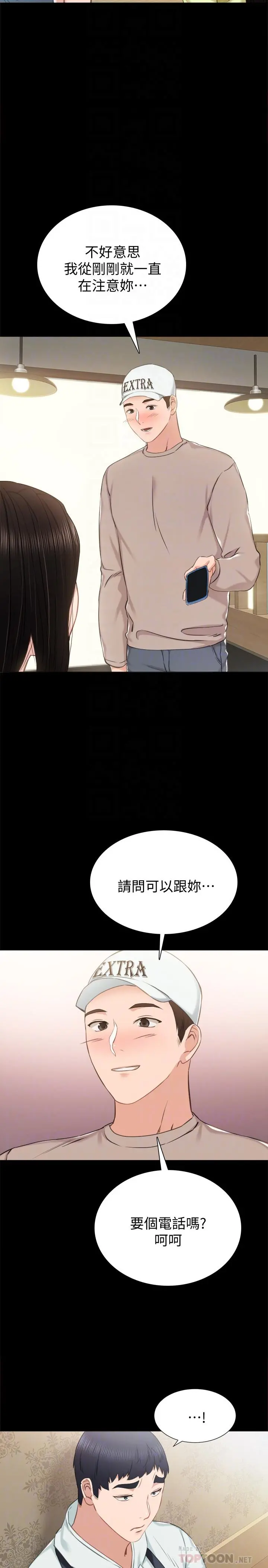 实习老师 - 第38话-拥有直率魅力的世萝 - page 16