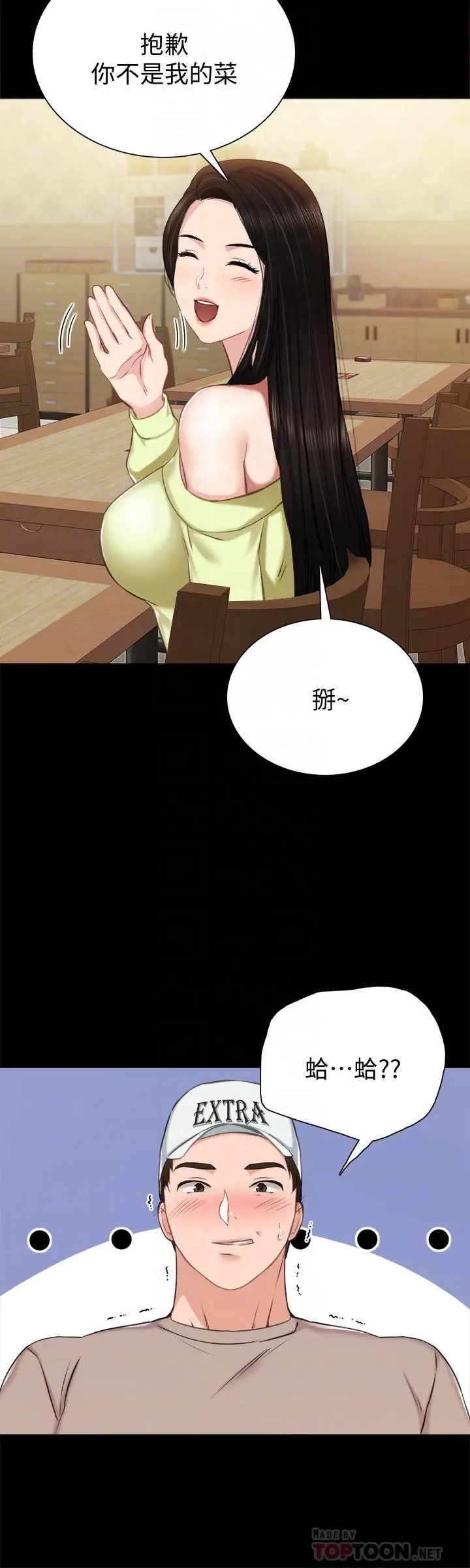 实习老师 - 第38话-拥有直率魅力的世萝 - page 18