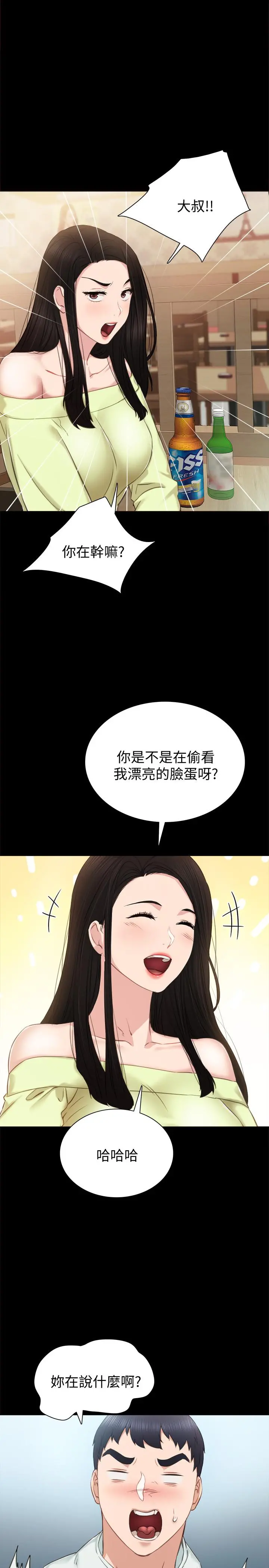 实习老师 - 第38话-拥有直率魅力的世萝 - page 20