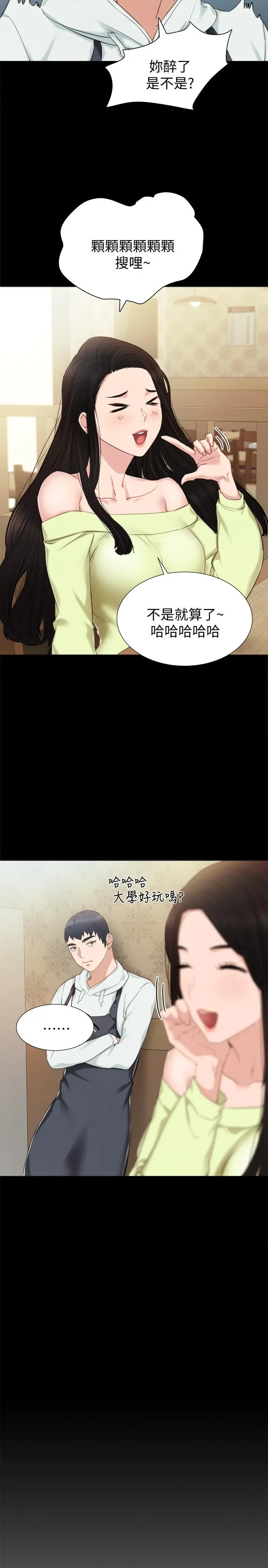 实习老师 - 第38话-拥有直率魅力的世萝 - page 21