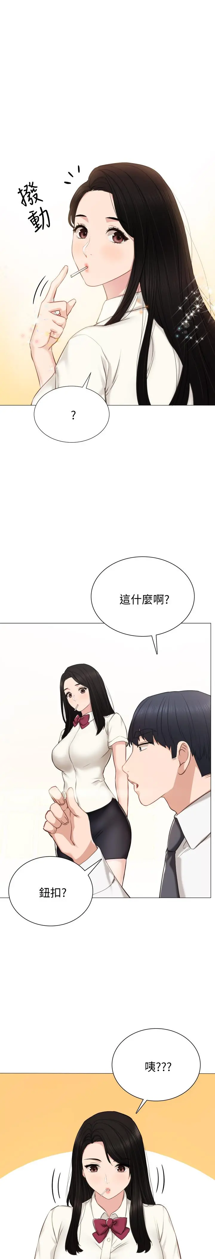 实习老师 - 第38话-拥有直率魅力的世萝 - page 27