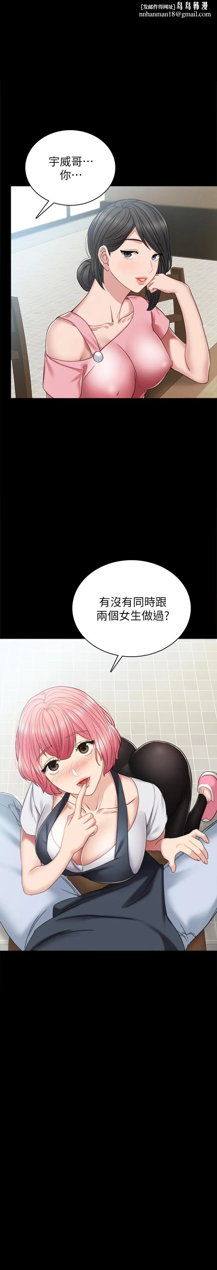 实习老师 - 第53话-不给碰的世萝 - page 1