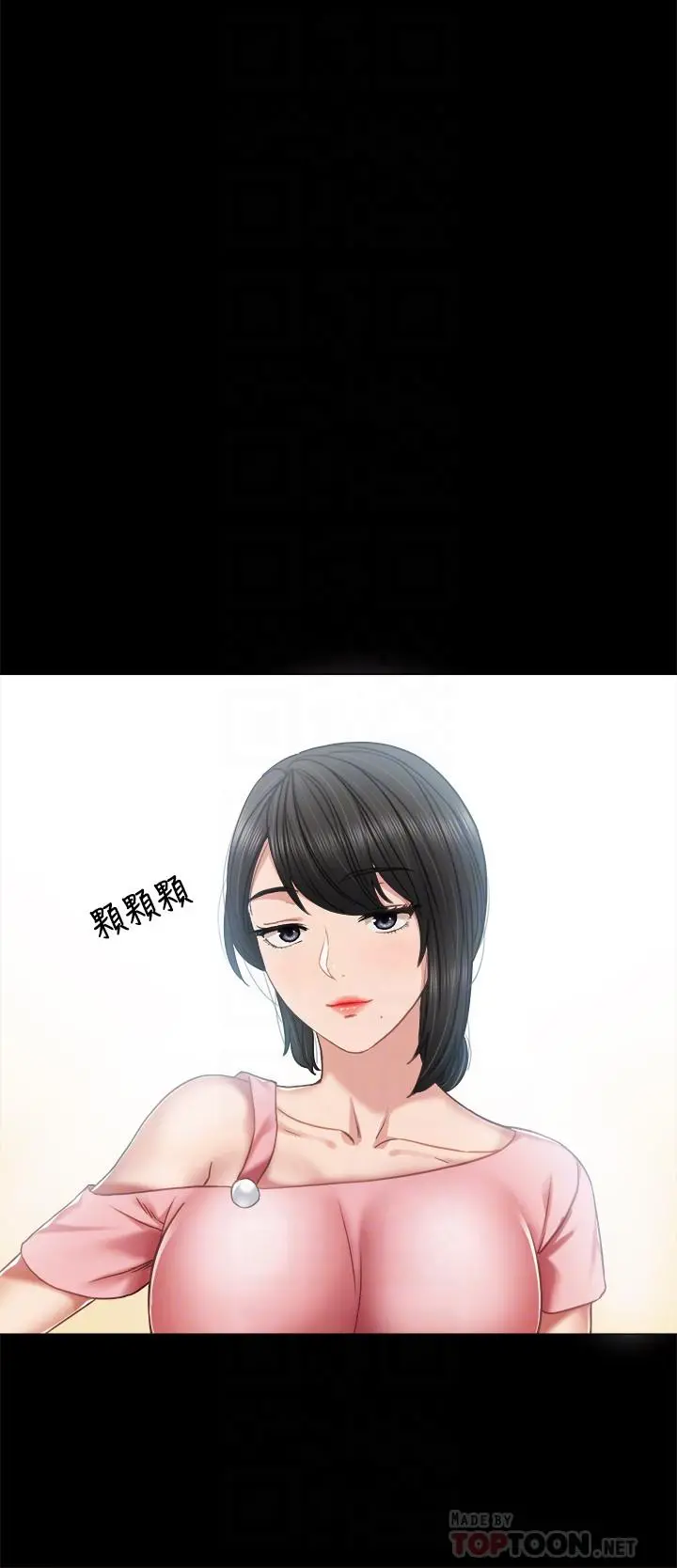 实习老师 - 第53话-不给碰的世萝 - page 4