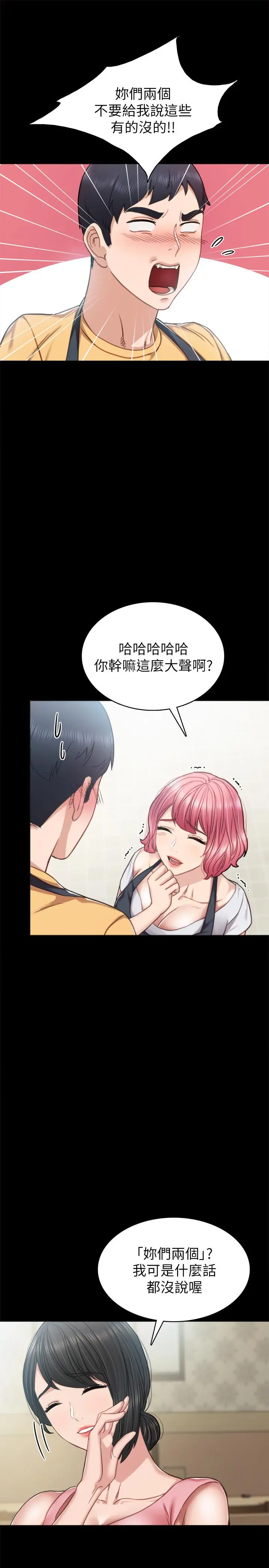 实习老师 - 第53话-不给碰的世萝 - page 5