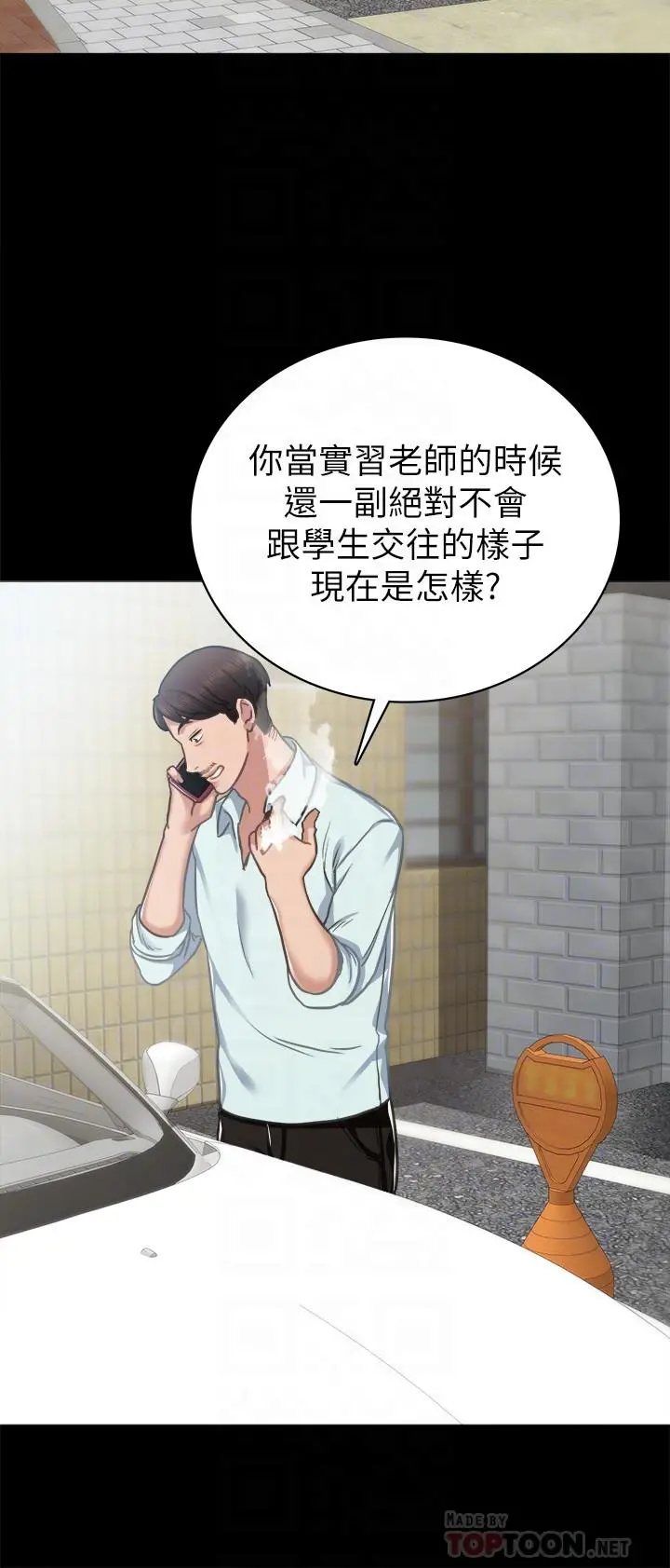 实习老师 - 第53话-不给碰的世萝 - page 8