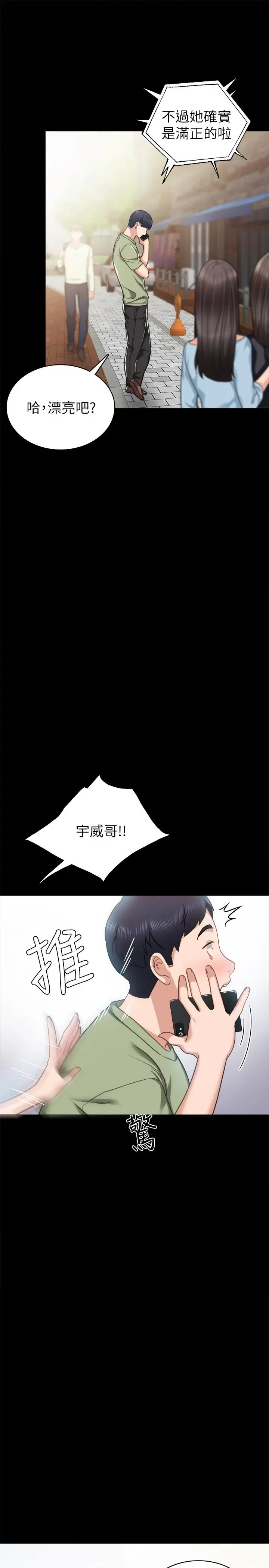 实习老师 - 第53话-不给碰的世萝 - page 9