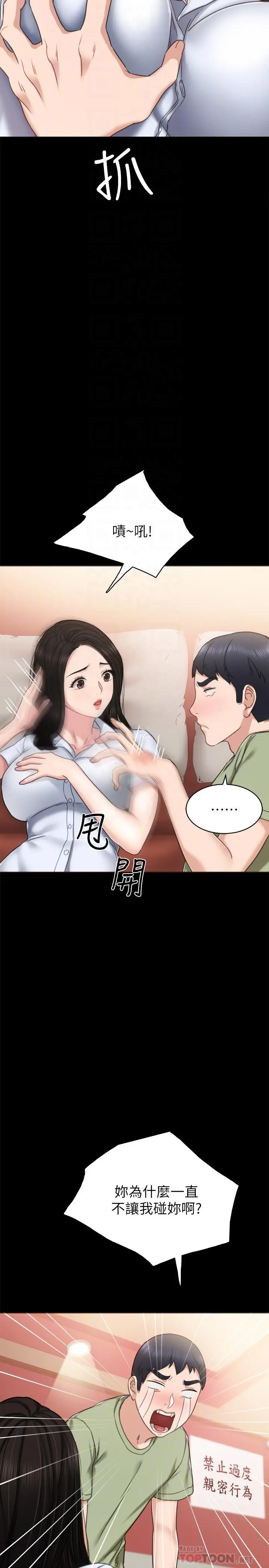 实习老师 - 第53话-不给碰的世萝 - page 14
