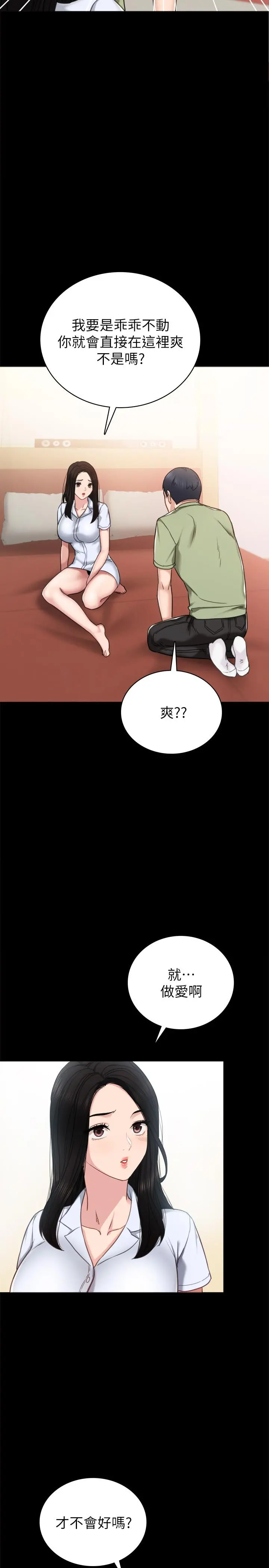 实习老师 - 第53话-不给碰的世萝 - page 15