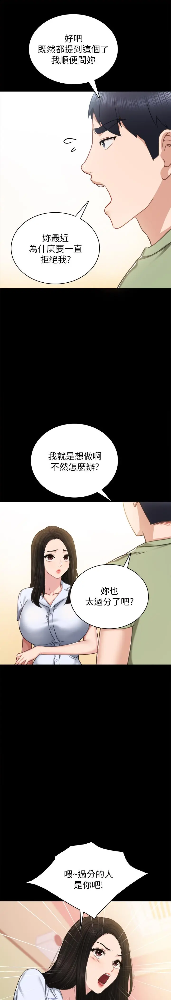 实习老师 - 第53话-不给碰的世萝 - page 17