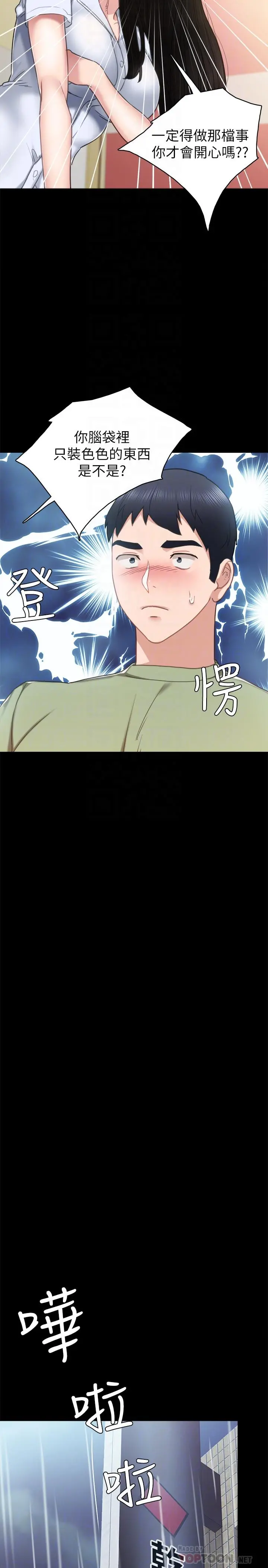 实习老师 - 第53话-不给碰的世萝 - page 18