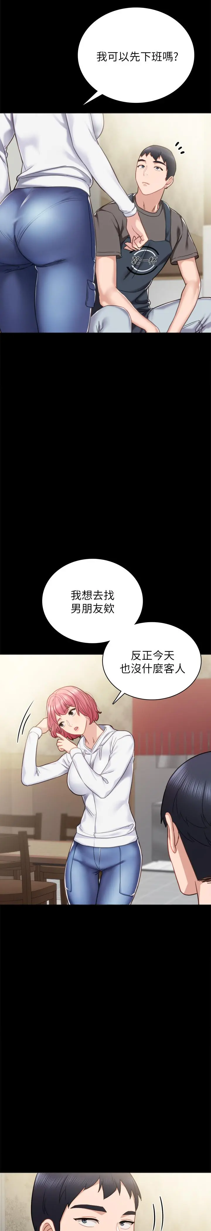 实习老师 - 第53话-不给碰的世萝 - page 22