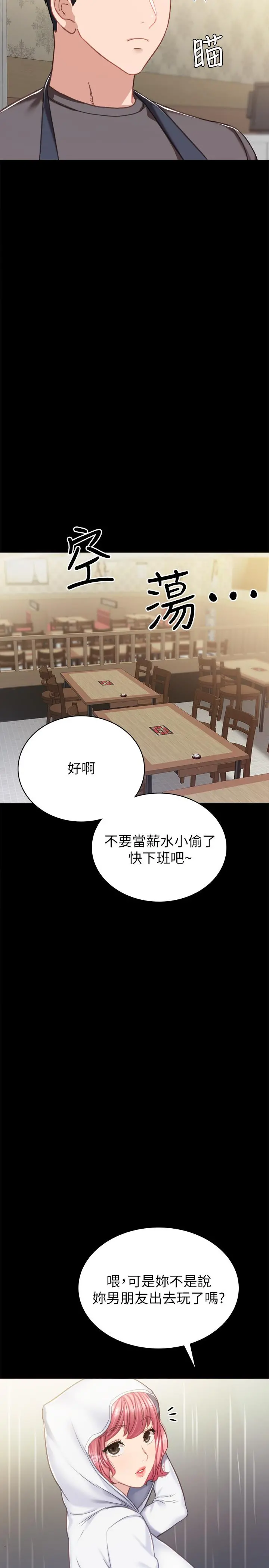 实习老师 - 第53话-不给碰的世萝 - page 23