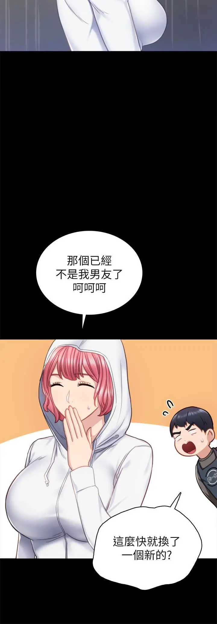 实习老师 - 第53话-不给碰的世萝 - page 24