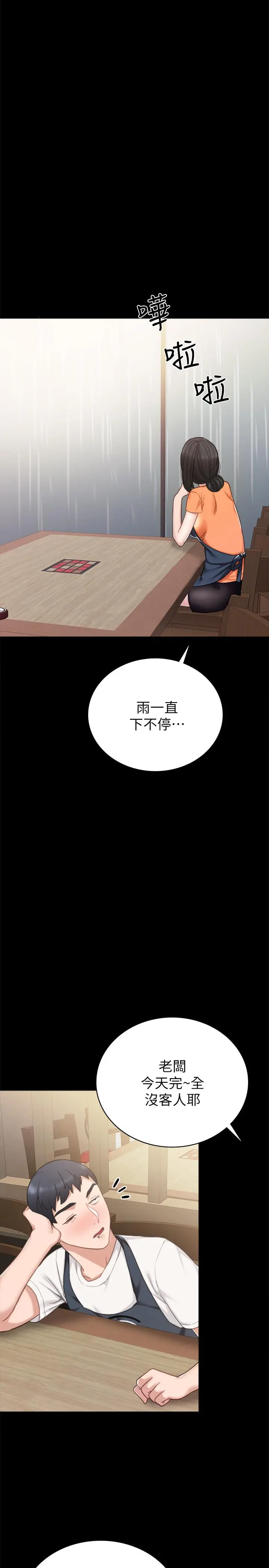 实习老师 - 第53话-不给碰的世萝 - page 26