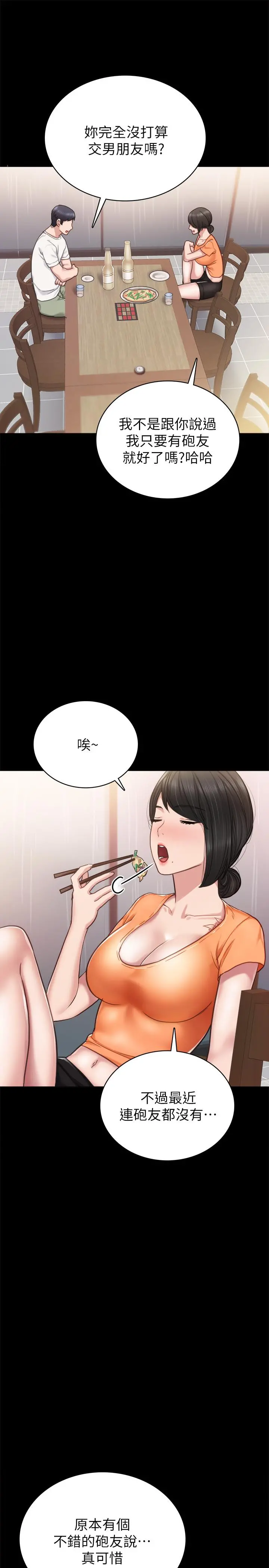 实习老师 - 第53话-不给碰的世萝 - page 29