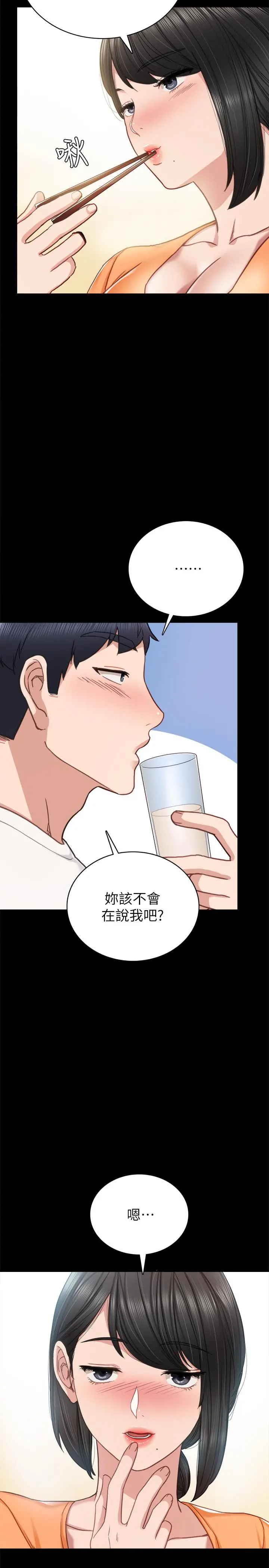 实习老师 - 第53话-不给碰的世萝 - page 30