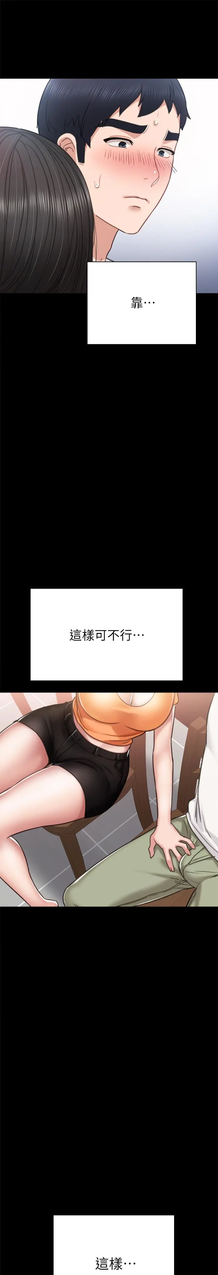 实习老师 - 第53话-不给碰的世萝 - page 33