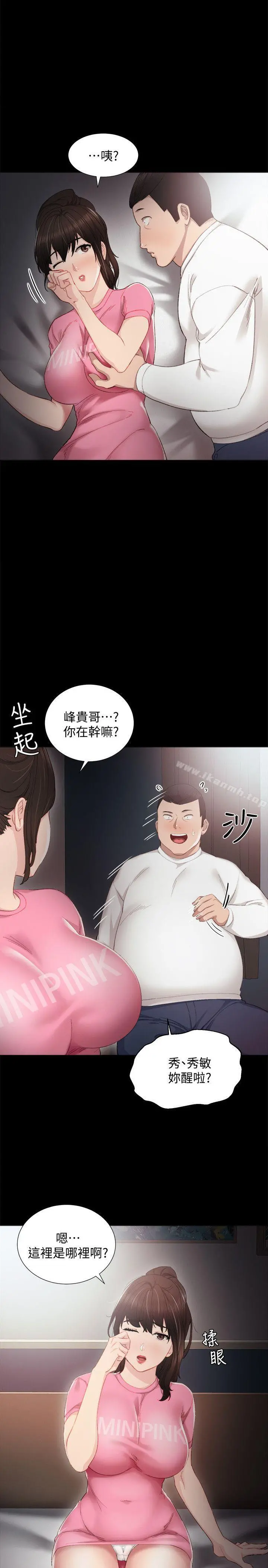 实习老师 - 第6话-少女转大人 - page 8