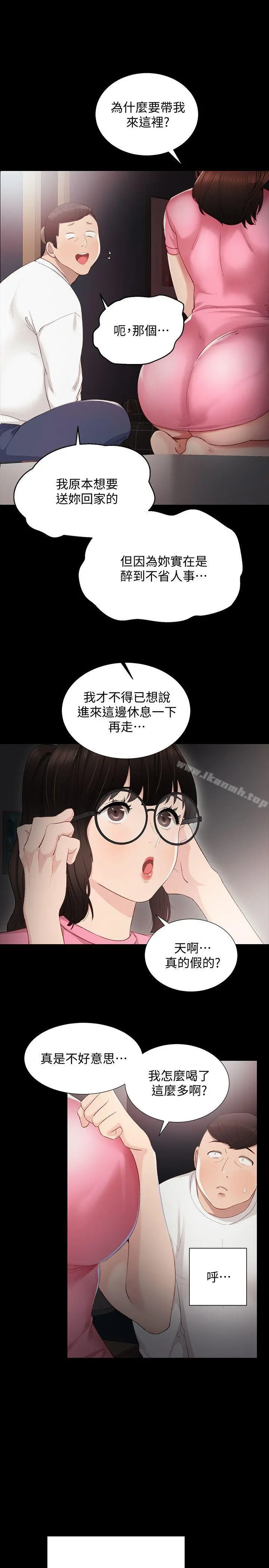 实习老师 - 第6话-少女转大人 - page 10
