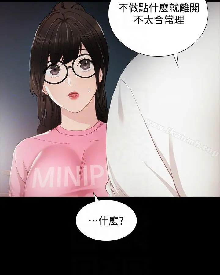 实习老师 - 第6话-少女转大人 - page 13