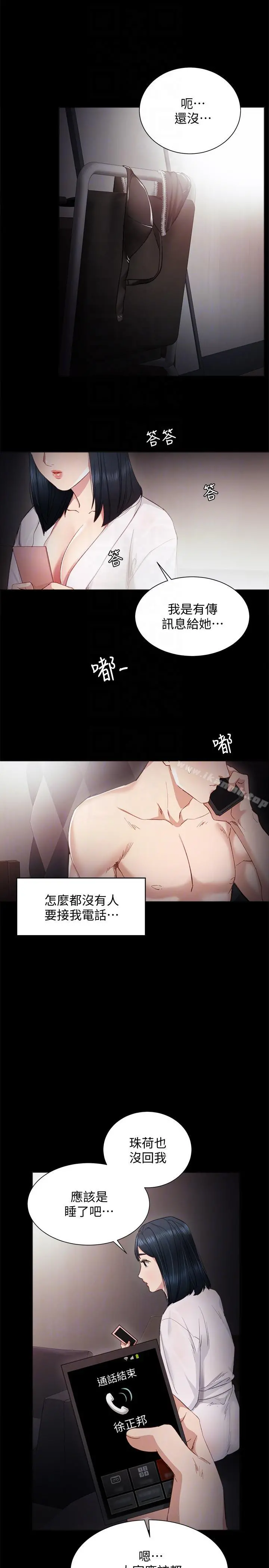 实习老师 - 第6话-少女转大人 - page 23