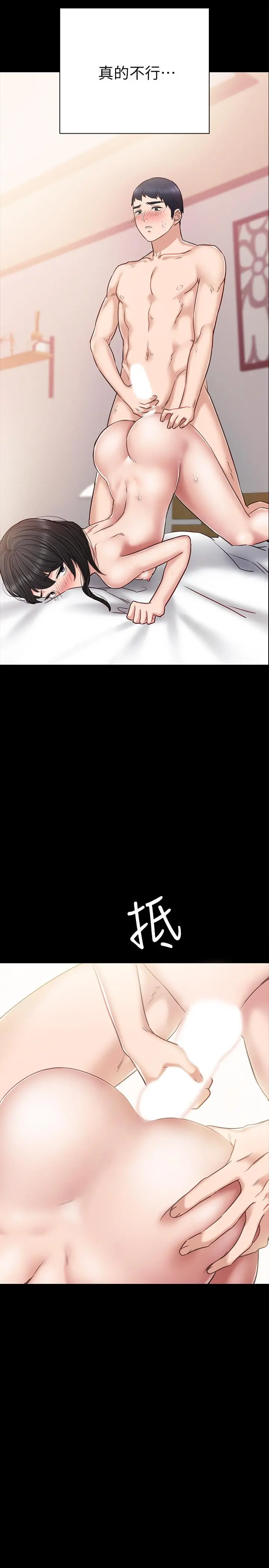 实习老师 - 第54话-边骂人边做爱最让人兴奋 - page 2