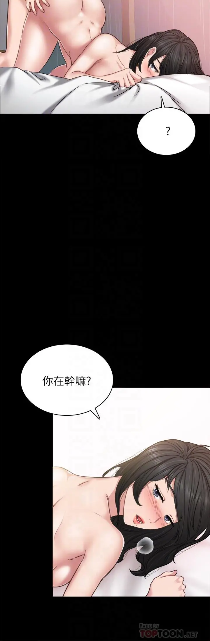 实习老师 - 第54话-边骂人边做爱最让人兴奋 - page 4