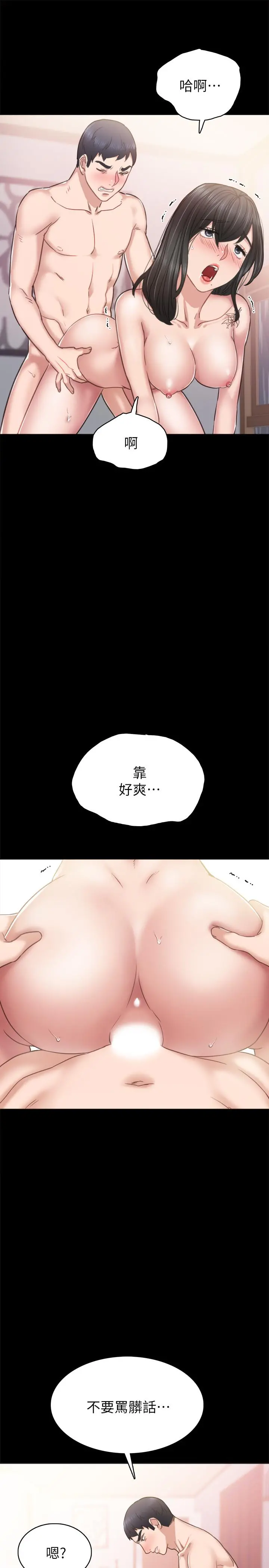 实习老师 - 第54话-边骂人边做爱最让人兴奋 - page 9