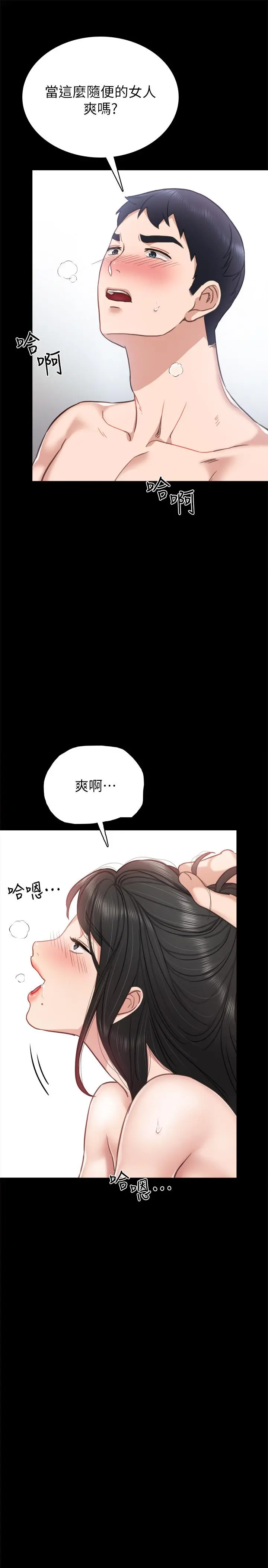 实习老师 - 第54话-边骂人边做爱最让人兴奋 - page 13