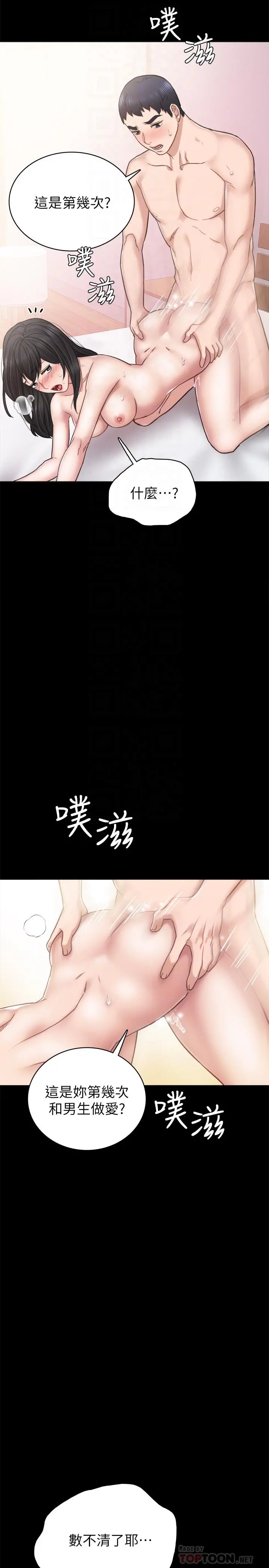实习老师 - 第54话-边骂人边做爱最让人兴奋 - page 14