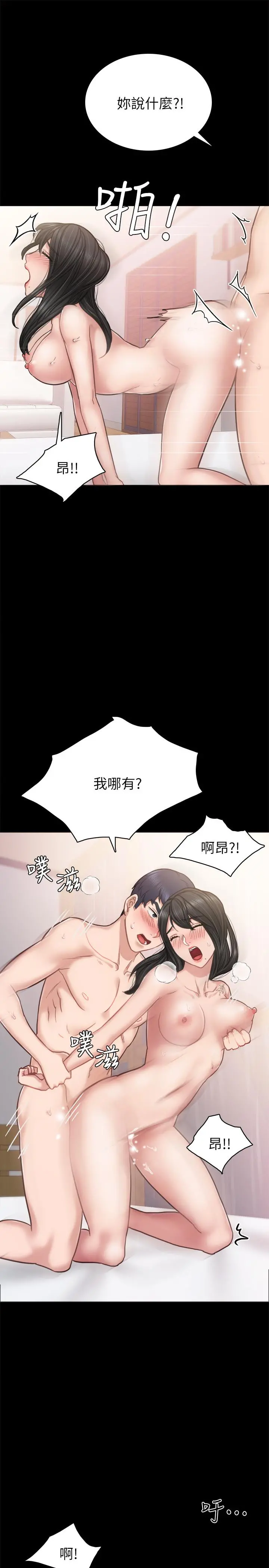 实习老师 - 第54话-边骂人边做爱最让人兴奋 - page 17